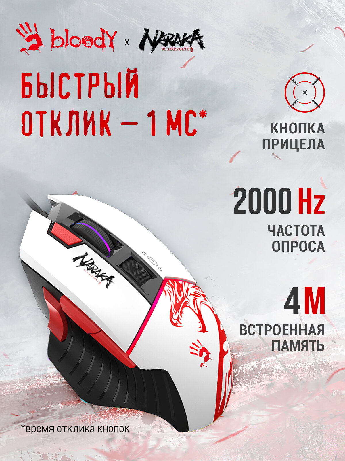 Мышь A4Tech Bloody W95 Max Naraka белый/рисунок оптическая (12000dpi) USB — фото 1