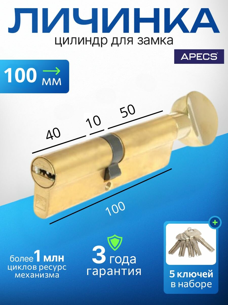 Цилиндровый механизм APECS Premier RT-100(45/55C)-C-G 5 ключей (лазерные) материал сердечника: латунь. Цилиндр личинка для замка двери врезной
