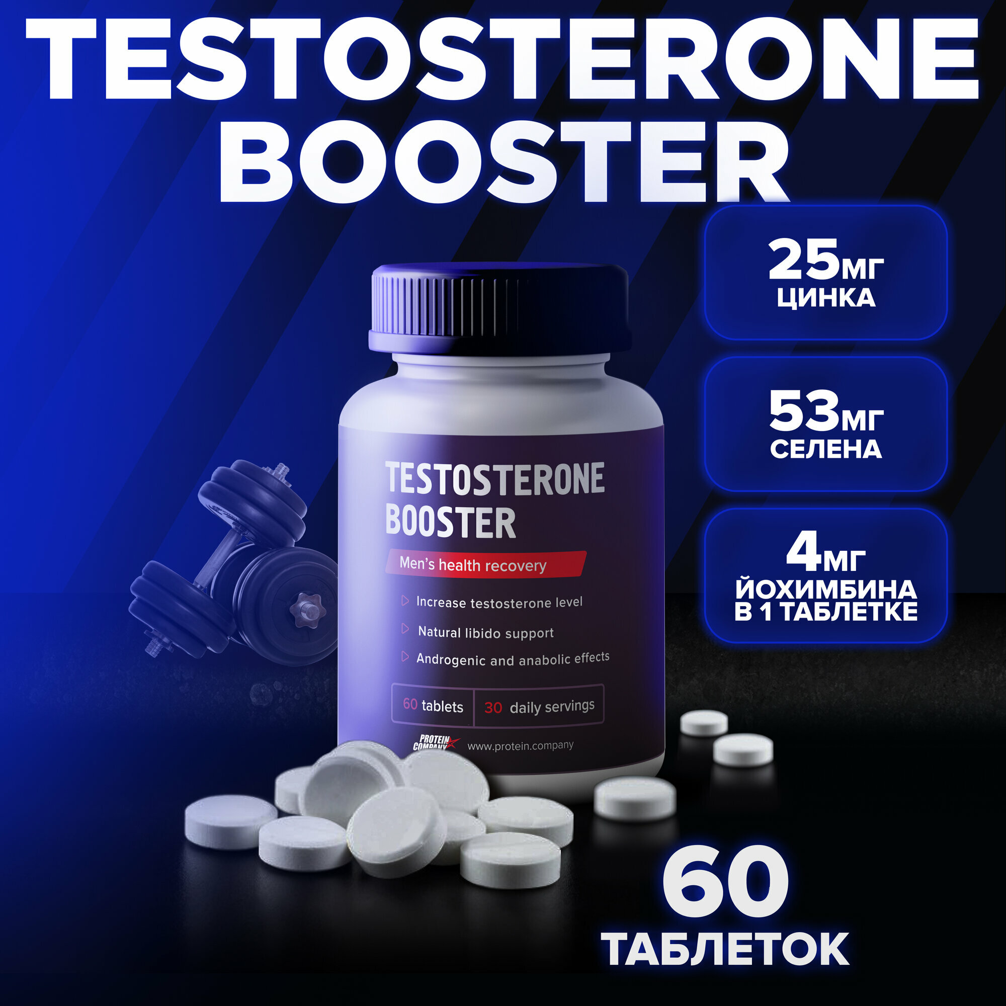 Бустер тестостерона 600 мг PROTEINCOMPANY для потенции мужское здоровье 60 таблеток
