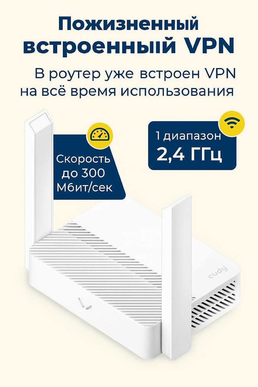 Роутер с пожизненным ВПН до 300 Мбит/сек. Скорость. Безопасность. Готово сразу!