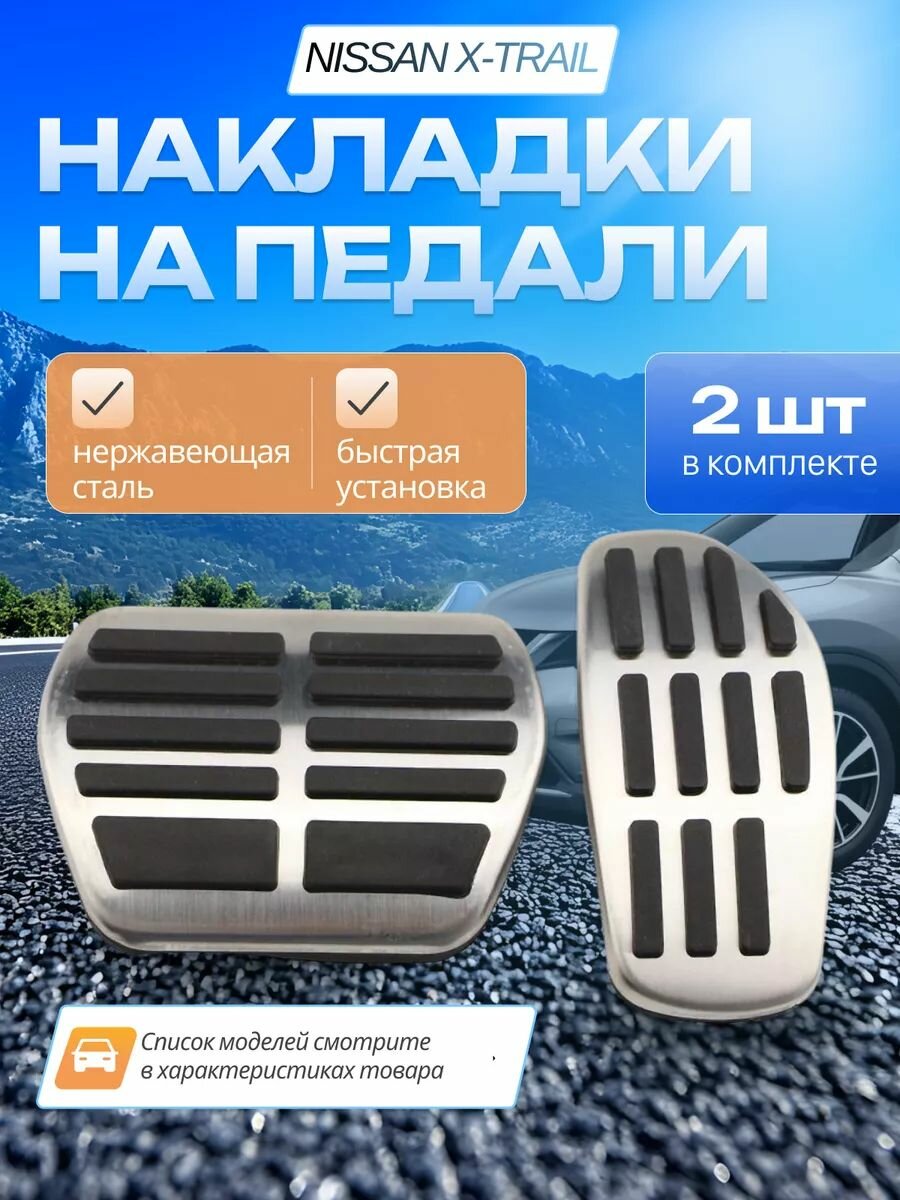Накладка на педали