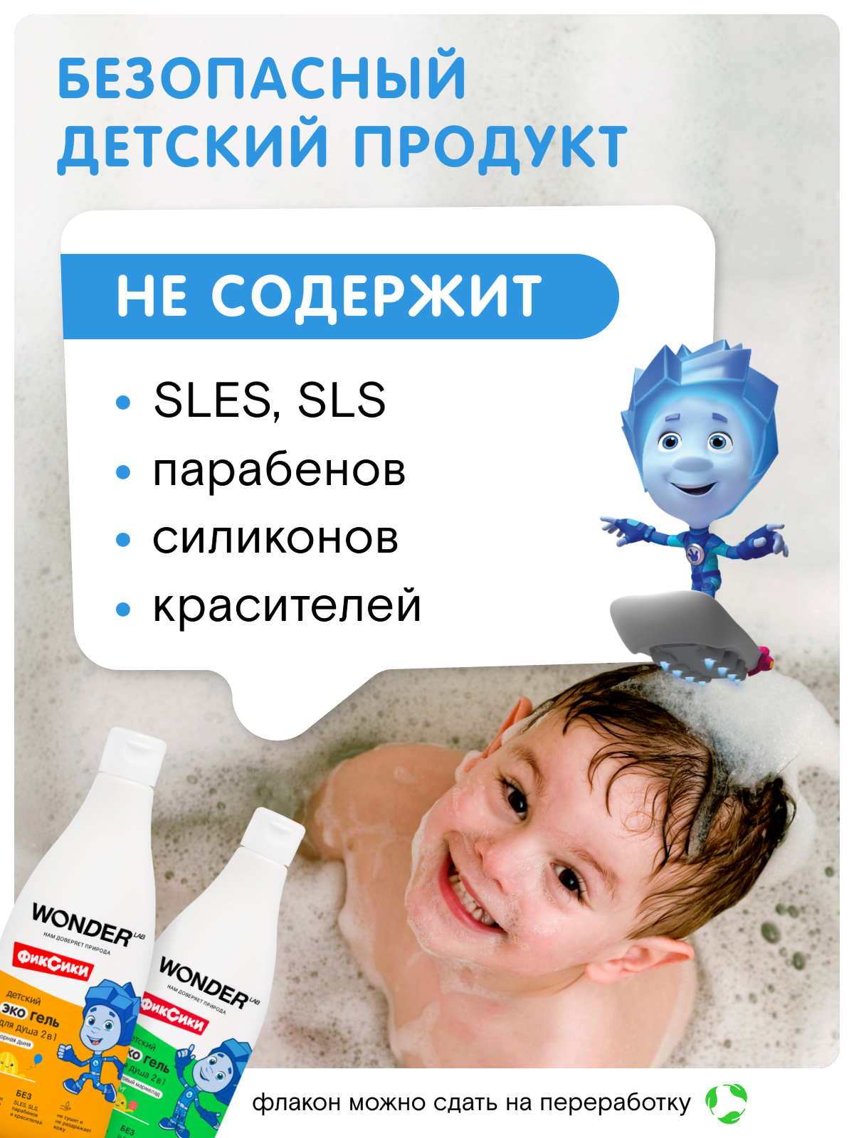 Детский набор эко гель для душа 2в1 WONDER LAB, гель-шампунь, с ароматом "Озорная дыня" и "Фруктовый мармелад", 3+, 2х550 мл — фото 1
