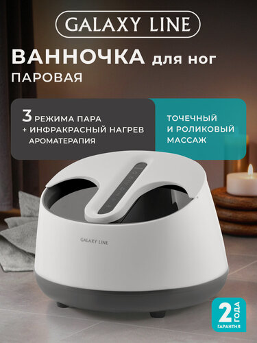 Изображение товара Паровая ванночка GALAXY LINE GL4904, для ног, 3 режима, защита от сухого хода