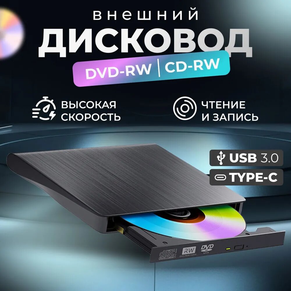 DVD-плеер/Внешний дисковод оптический привод для ноутбука beutyone, DVD RW USB 3.0 / CD / DVD R