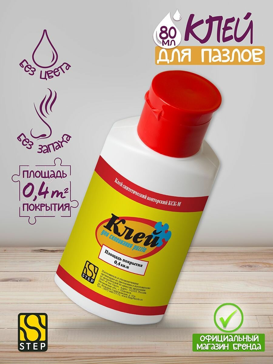Клей для пазлов 