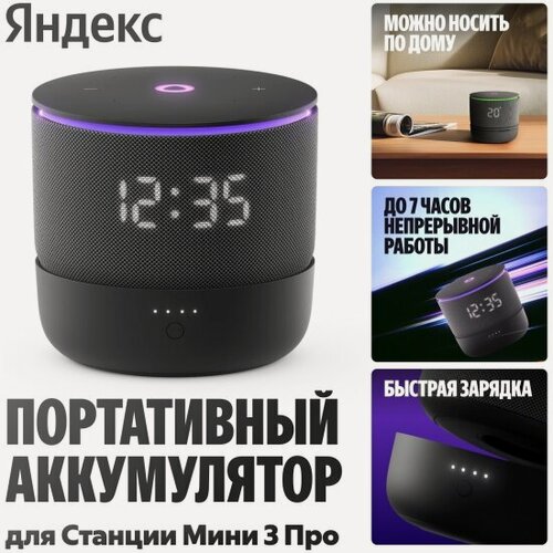 Изображение товара Портативный аккумулятор Яндекс для Станции Мини 3 Про с Алисой