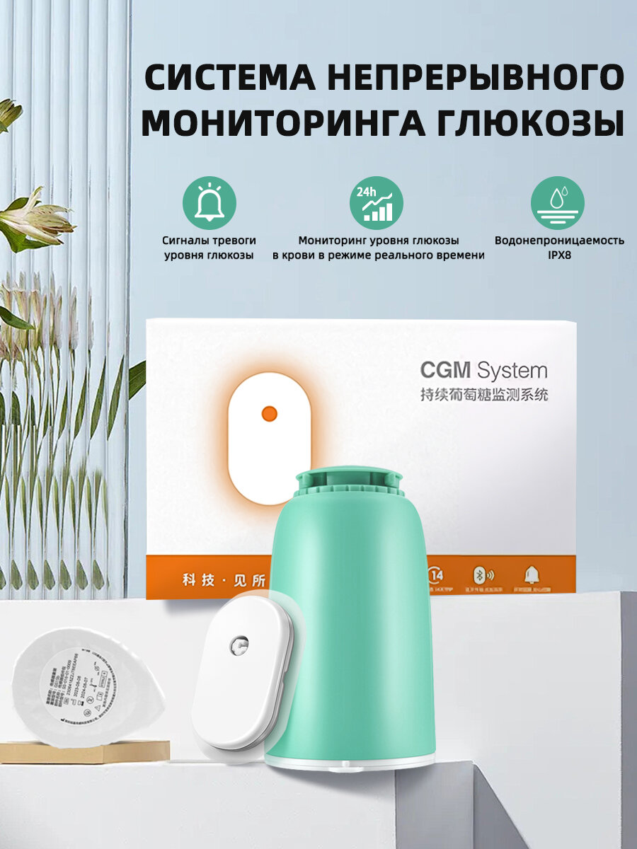 Монитор глюкозы в крови CGM SYSTEM Все в одном Система непрерывного мониторинга