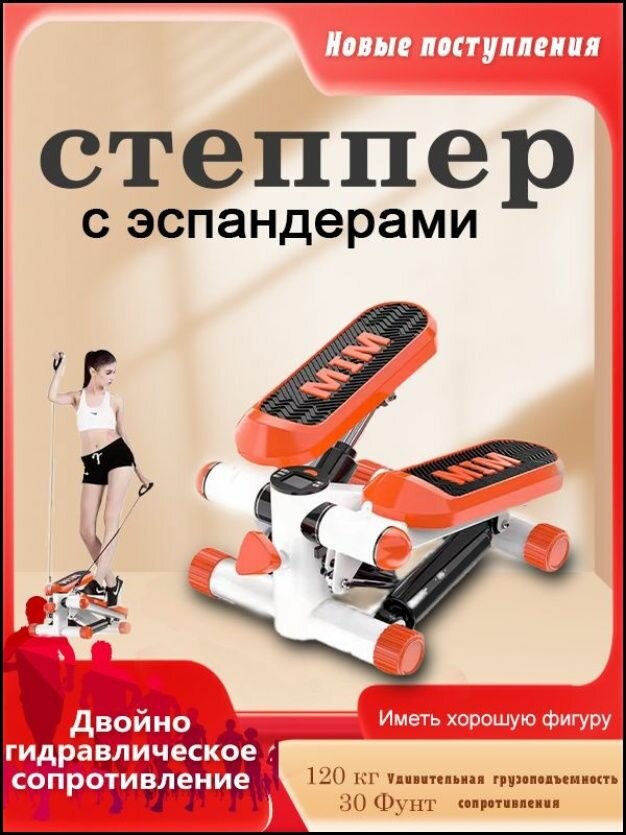 Степпер с эспандером, для похудения и укрепления мышц, нагрузка до 100 кг