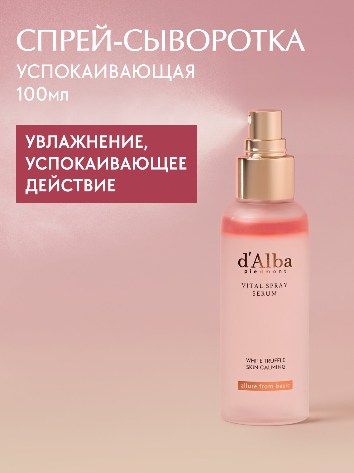 D'Alba Спрей-сыворотка для лица успокаивающая White Truffle Vital Spray Serum 100мл