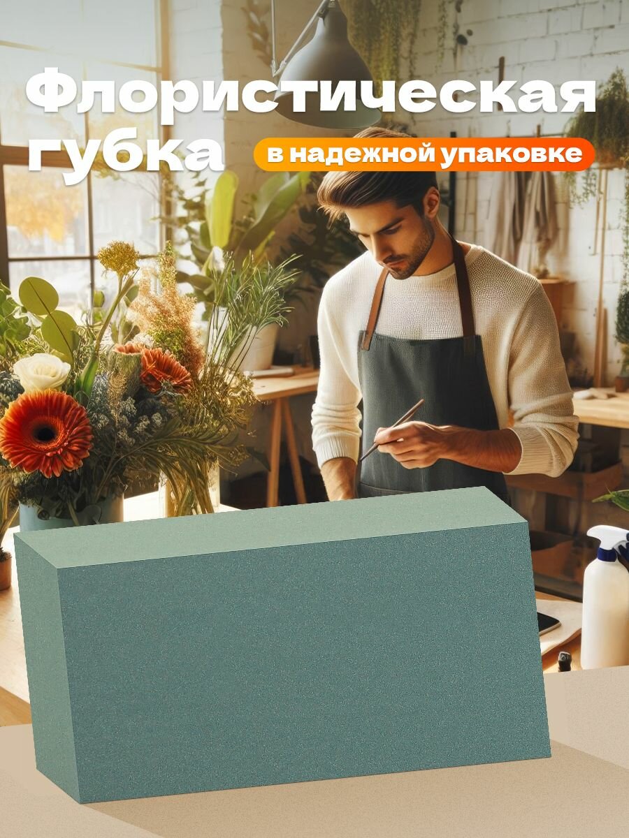 Губка флористическая пена оазис кирпич Брикет зеленый 23х11х7 5 см аквафлора