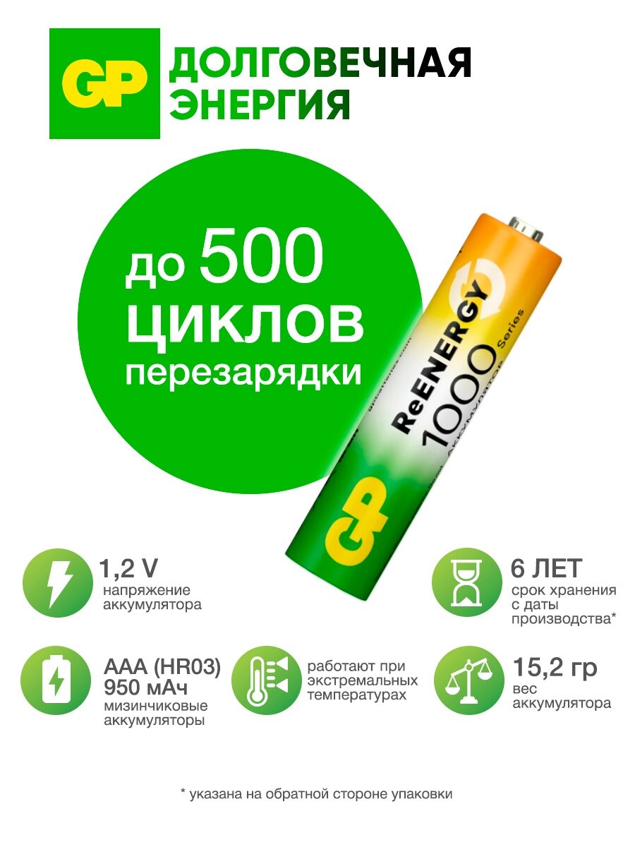 Батарейки AA, ААА аккумуляторные GP серия 2700/1000, аккумуляторы, Ni-MN, 2600 мА*ч, 950 мА*ч, набор 8 шт. RGY — фото 1