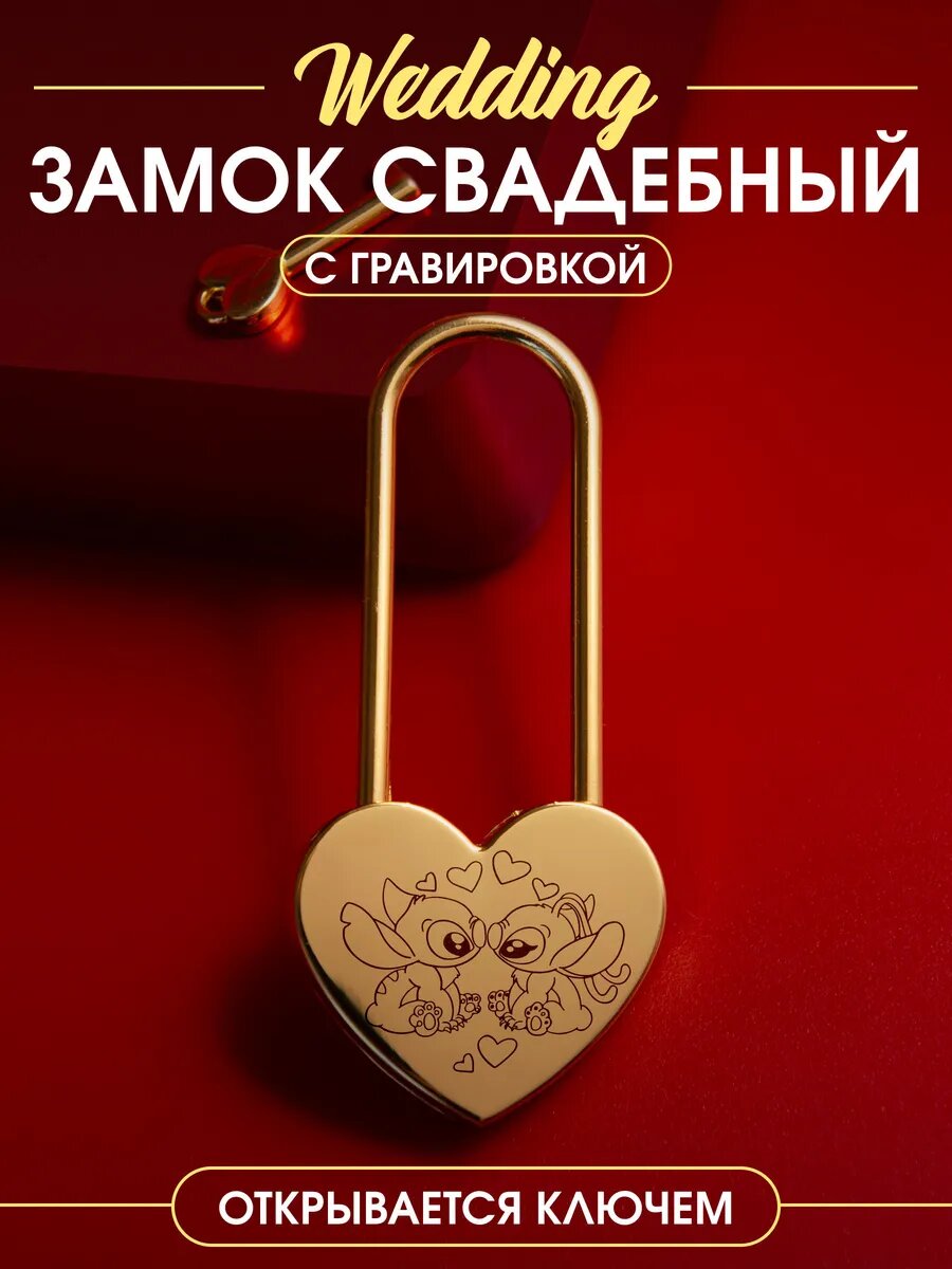 Замок для пары Стич и Анжела