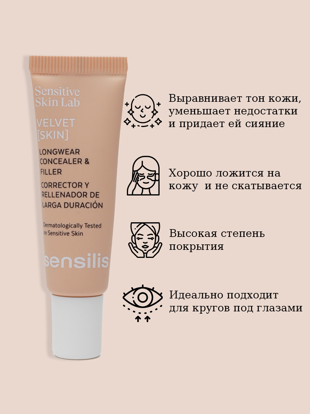 Velvet SKIN 02 тон, консилер-корректор