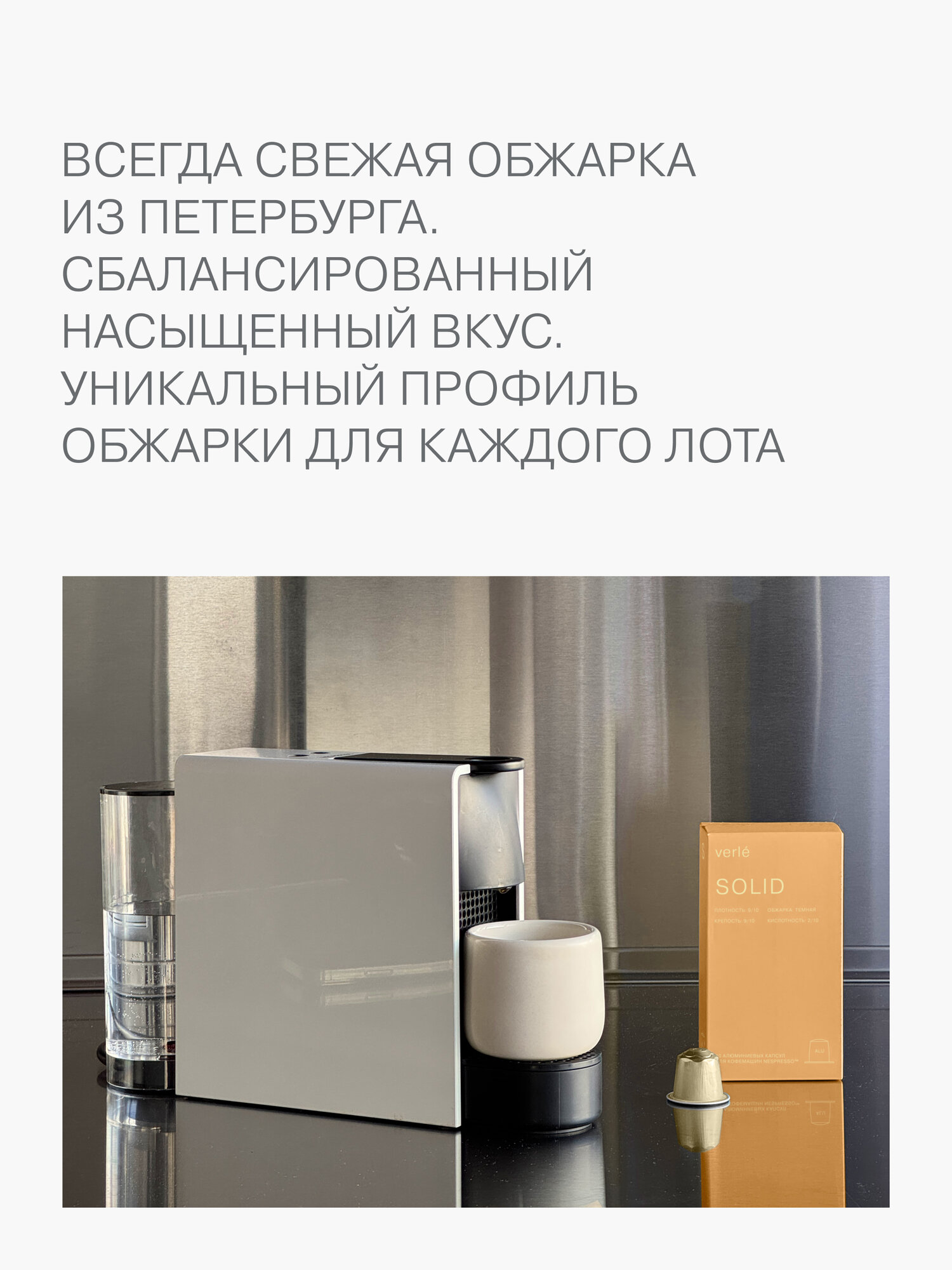 Кофе молотый в капсулах Verle SOLID CAPSULES для Nespresso 10 шт. — фото 1