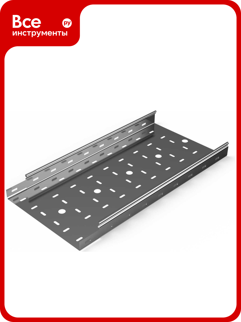 Лоток перфорированный LOTOK 200x100x3000 толщ. 1 мм LTP 200x100x3000 (1)