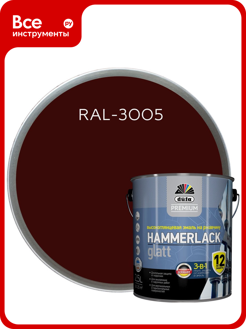 Эмаль Dufa Premium HAMMERLACK гладкая RAL 3005 винно-красный 25 л Н0000004963
