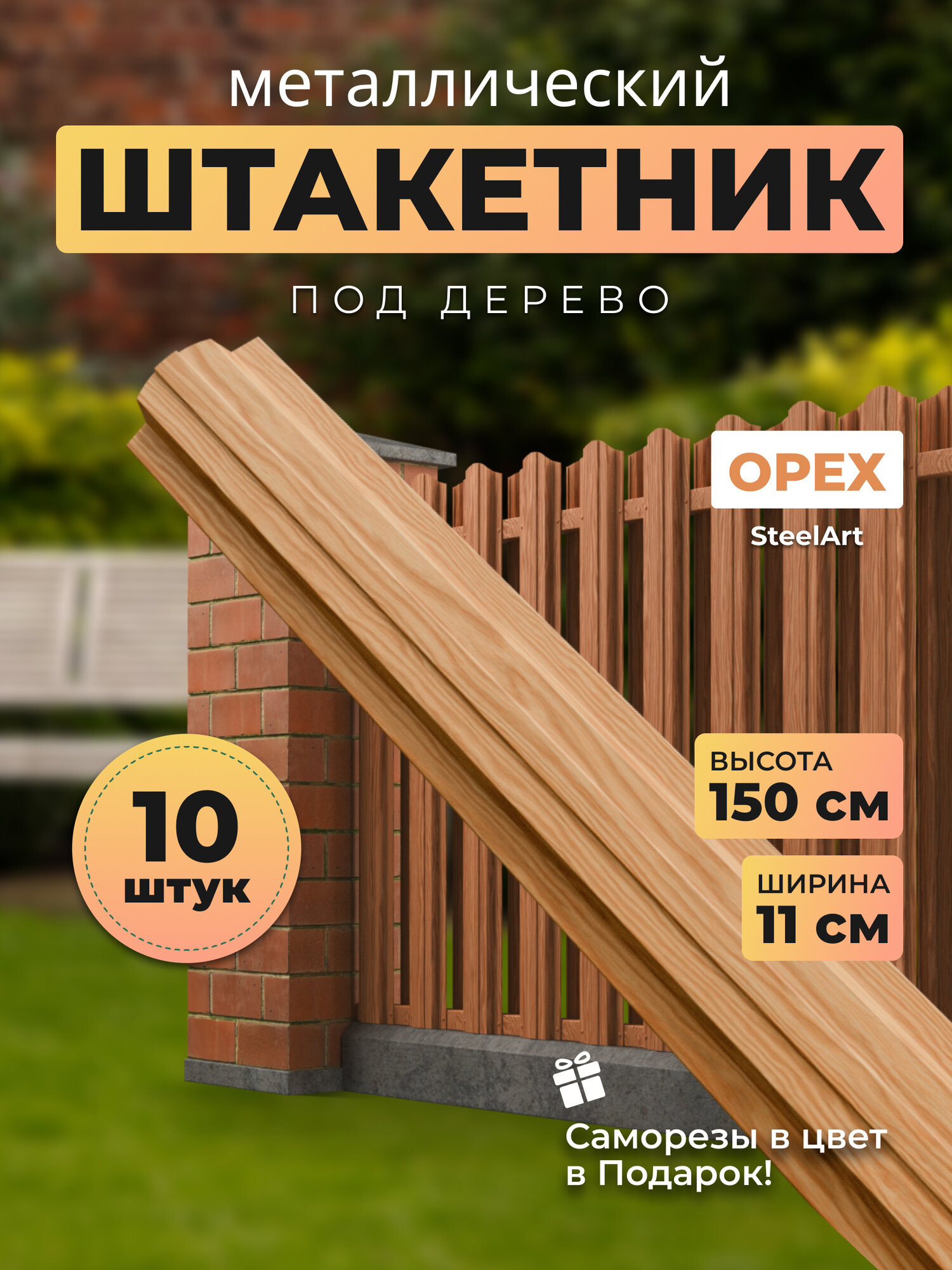 Евроштакетник металлический 