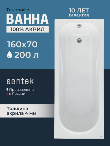 Изображение товара Акриловая ванна 160x70 прямоугольная Santek Тенерифе, пристенная 100% акрил