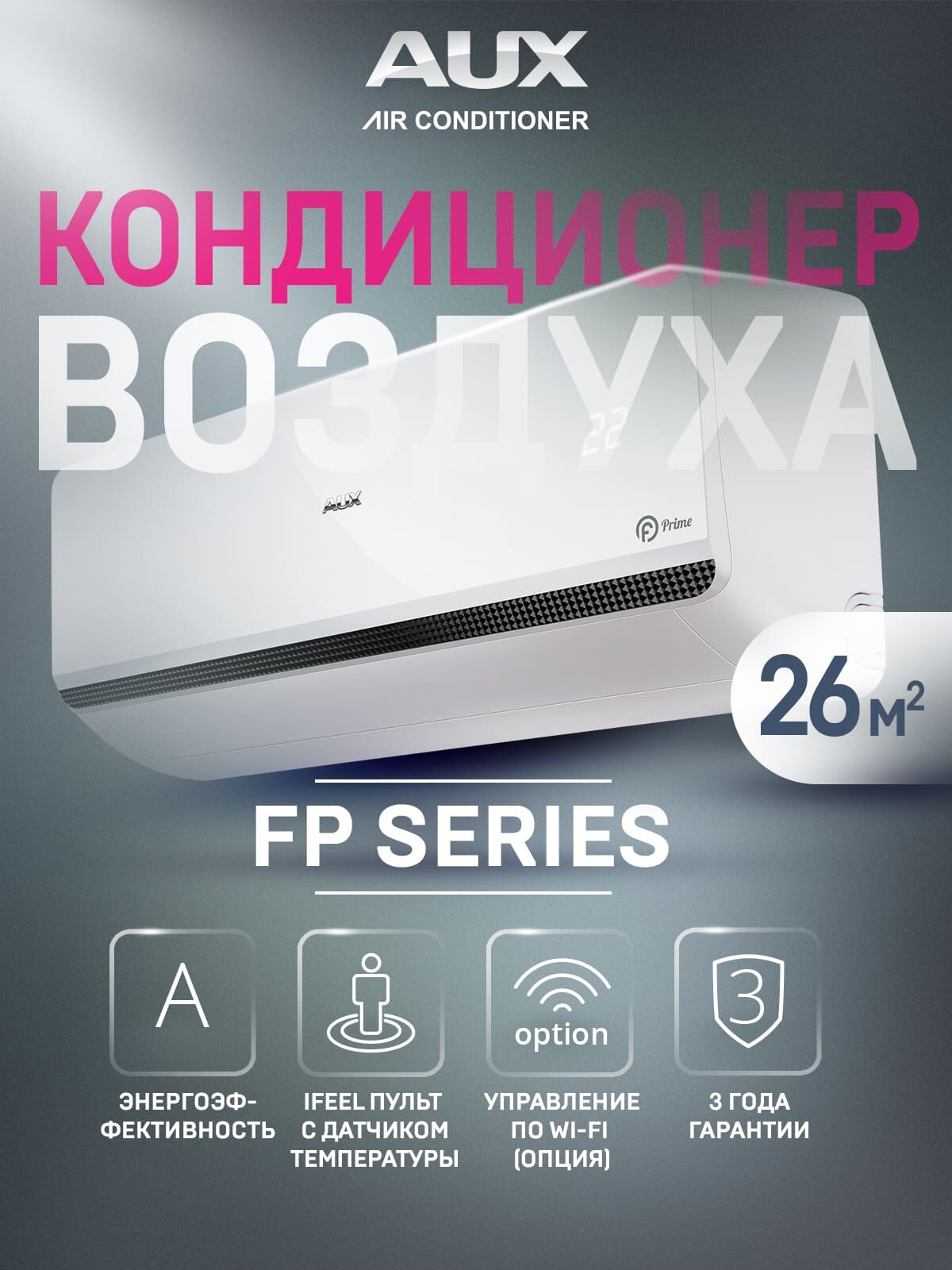 Настенная сплит-система AUX ASW-H07A4/FP-R1 + AS-H07A4/FP-R1, белый