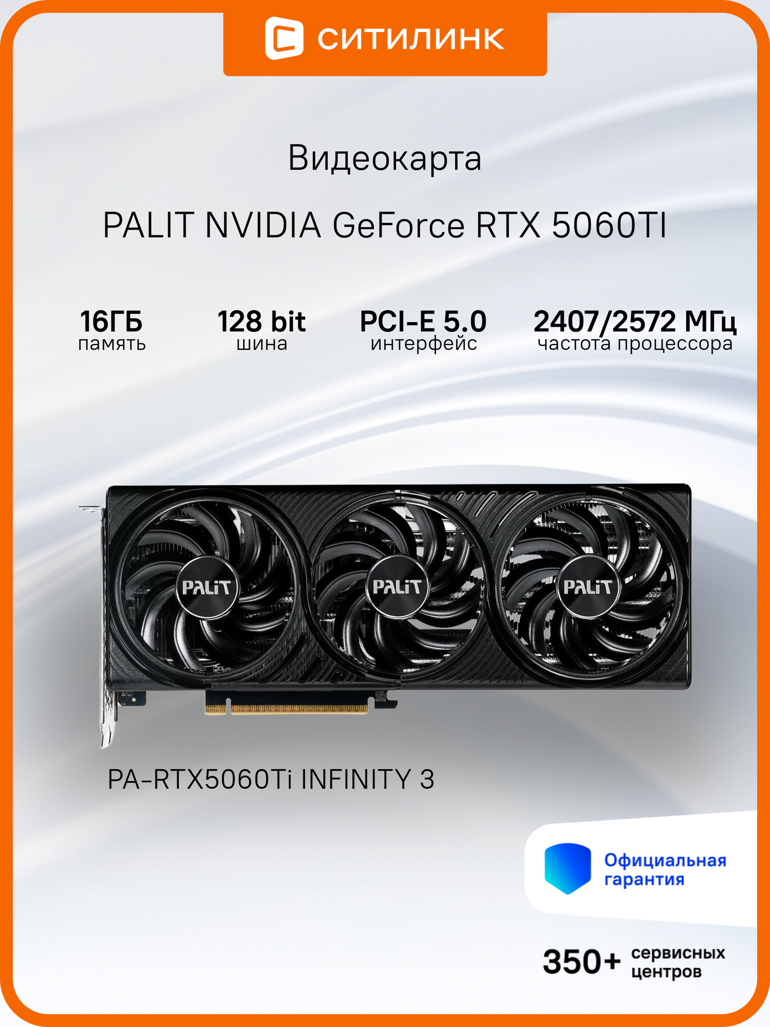 Видеокарта Palit RTX5060Ti INFINITY 3 16ГБ, RET (ne7506t019t1-gb2061s)