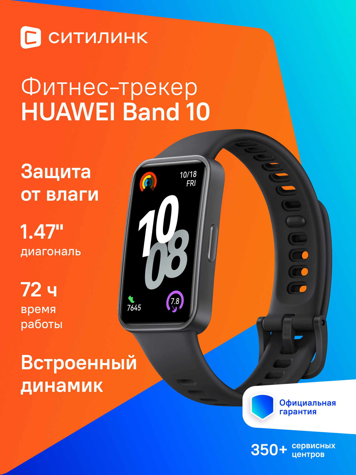 Фитнес-трекер Huawei Band 10 Nora-B19F AMOLED черный