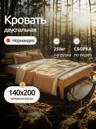 Изображение товара Кровать ARCA Furniture "Нормандия", двуспальная, 140x200 см, массив ели
