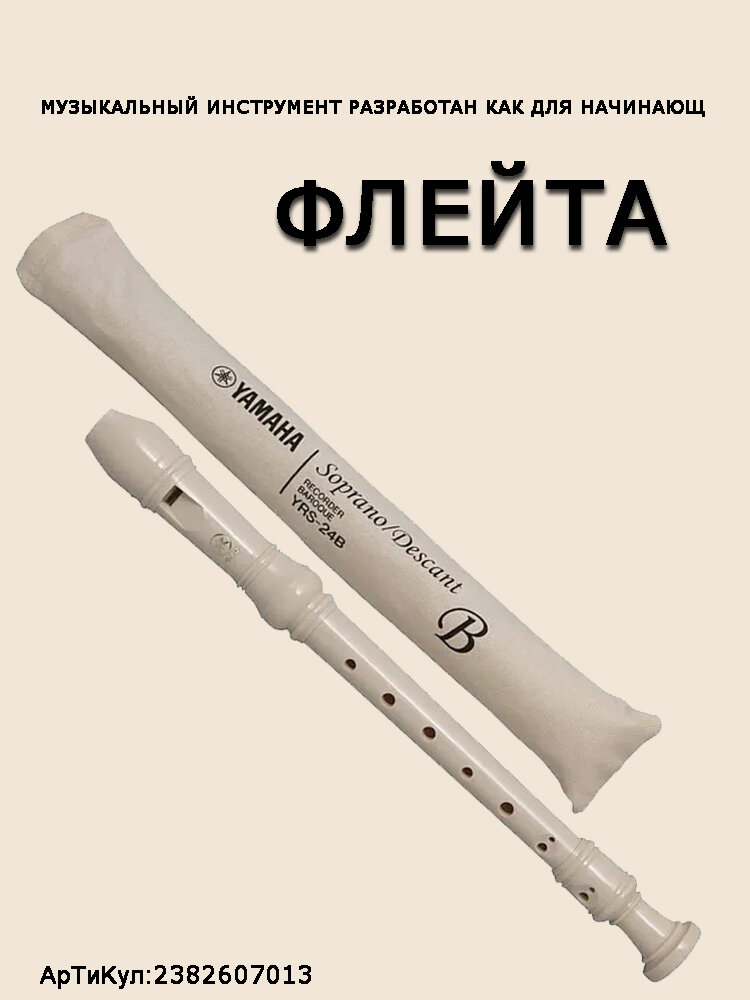 Флейта