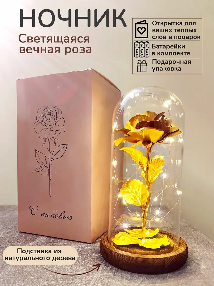 Ночник вечная роза в колбе с батарейками готовый подарок для девушки