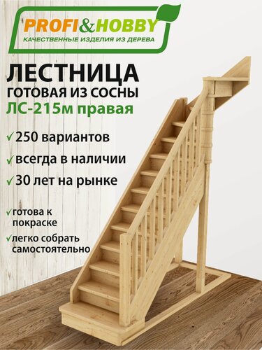 Изображение товара Деревянная лестница на второй этаж из массива сосны ЛС-215м "Правая" под тёмную покраску