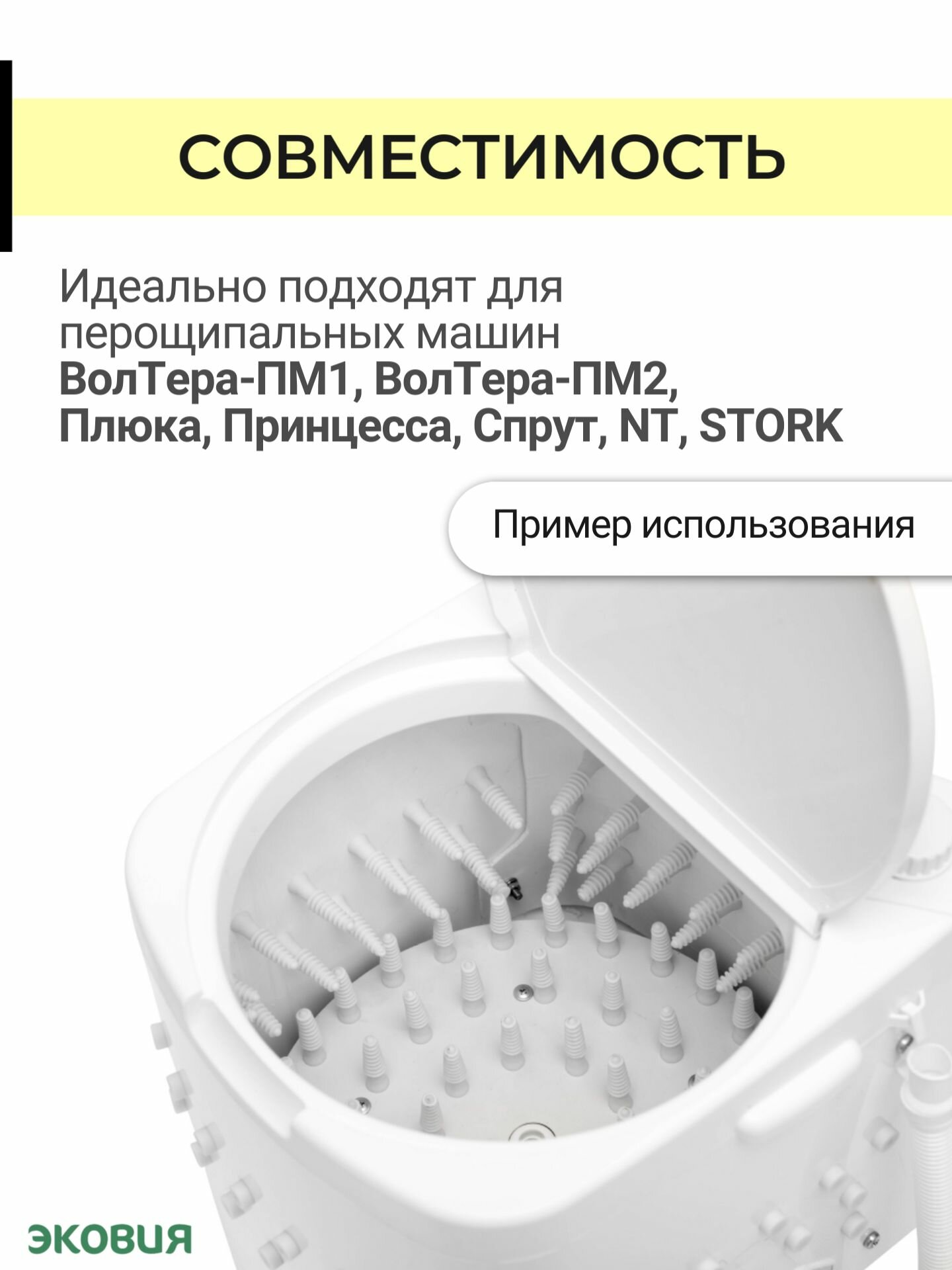 Бильные пальцы 50/13 для перосъемной машины — фото 1