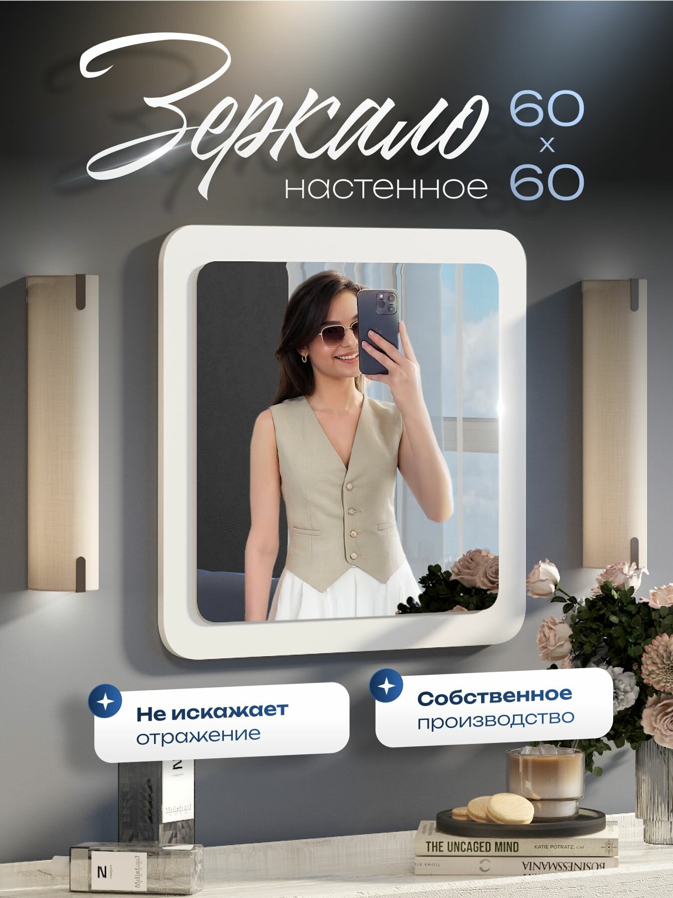 Зеркало настенное квадратное 60х60 см белое