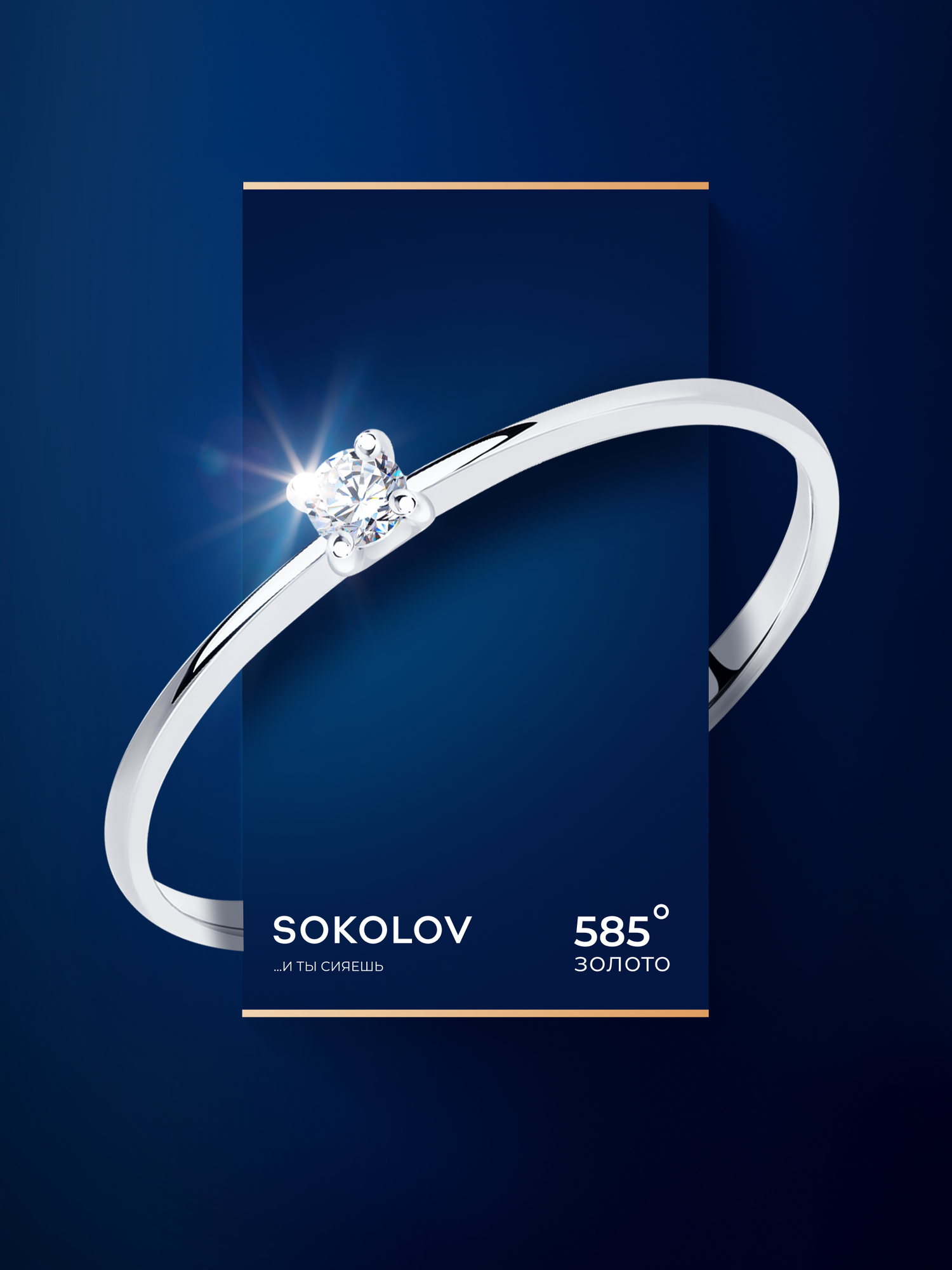 Кольцо помолвочное SOKOLOV, белое золото, 585 проба, бриллиант, размер 15.5