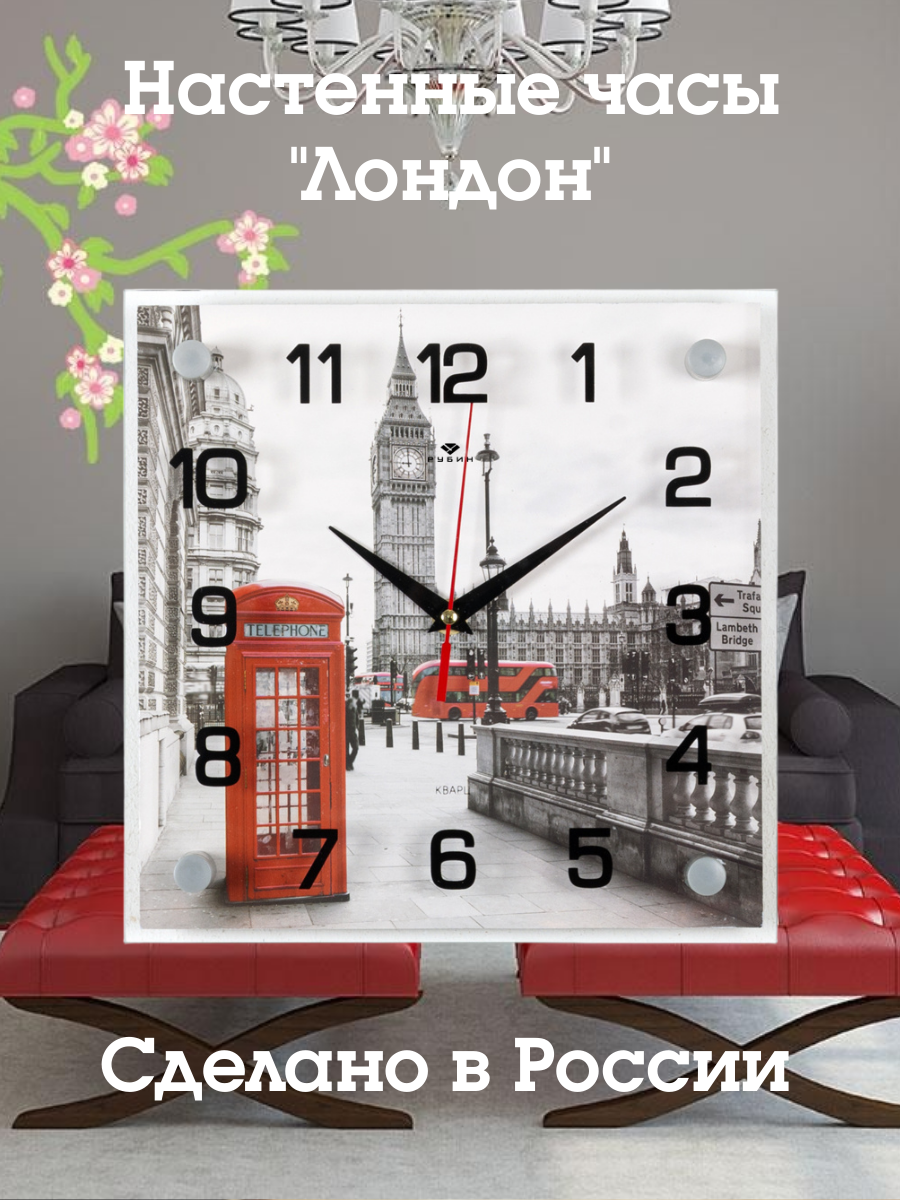 Часы настенные Рубин 