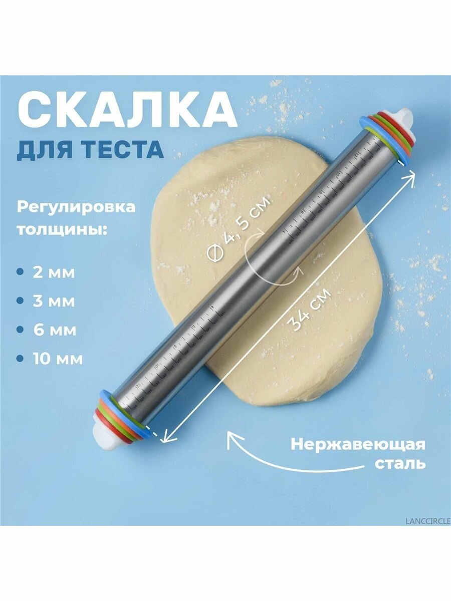 Скалка для теста металлическая с ограничителями