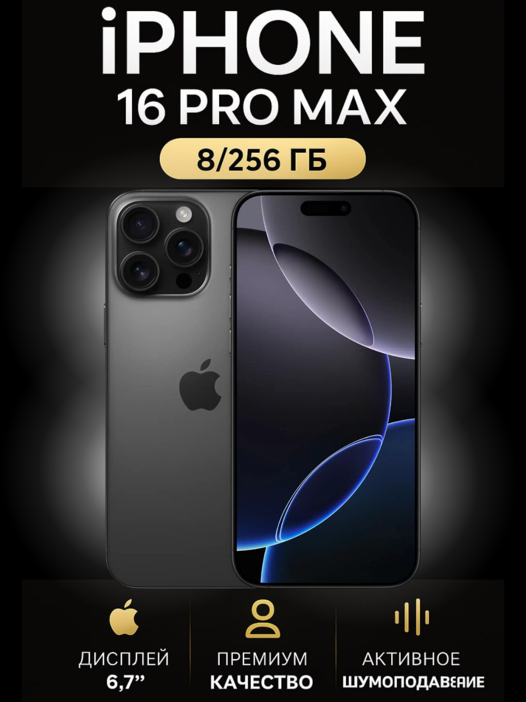 Смартфон Apple iPhone 16 Pro Max HX/A, 256GB, Dual SIM, Black Titanium