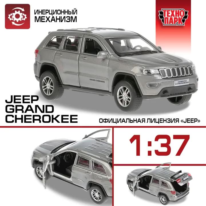 Машинки для мальчиков металлическая Jeep Grand Cherokee 12 см — фото 1