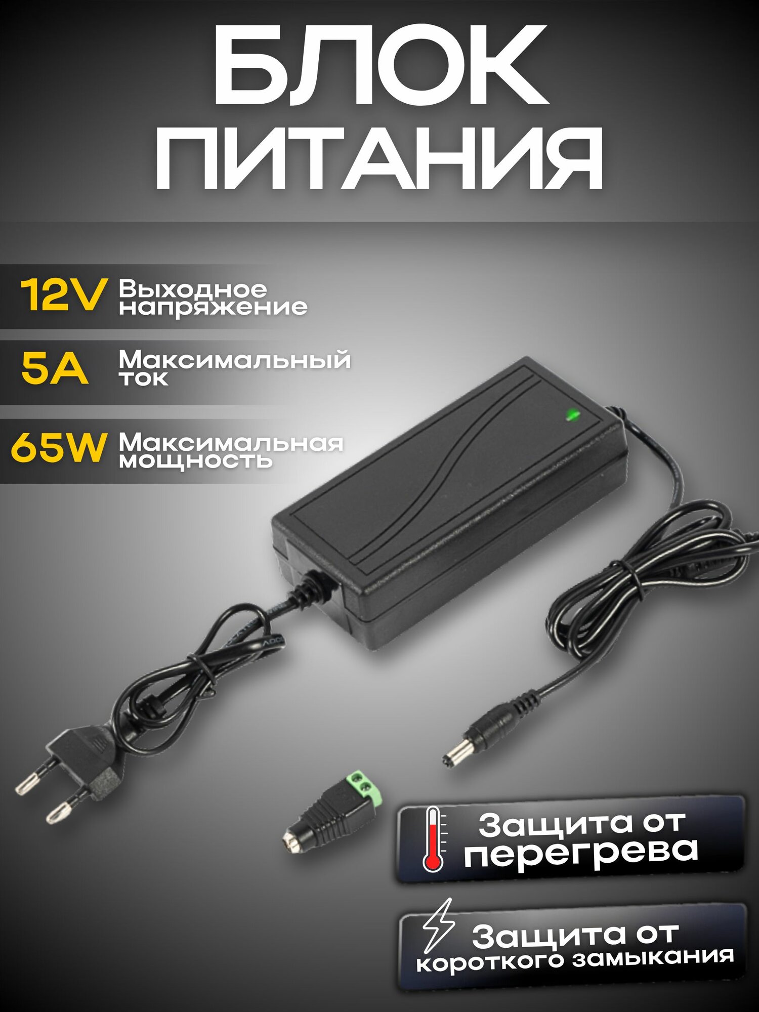 Блок питания для камеры видеонаблюдения 12В/5А