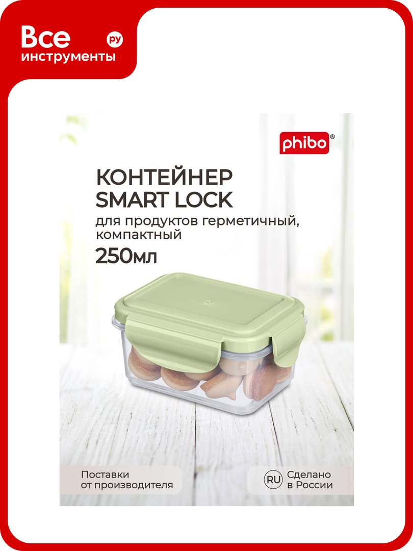 Контейнер для холодильника и микроволновой печи Phibo smart lock 0.25 л зеленый 433111609