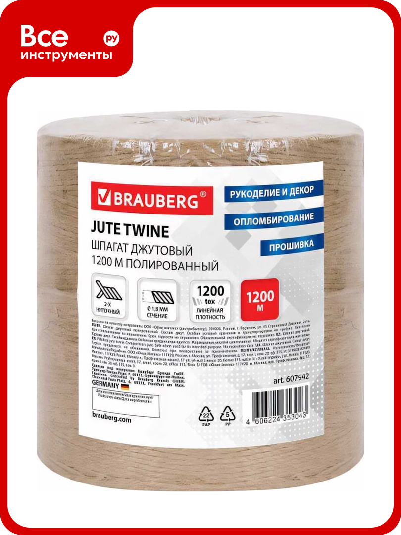 Джутовый полированный шпагат BRAUBERG длина 1200 м диаметр 1.8 мм 2-х ниточный 607942