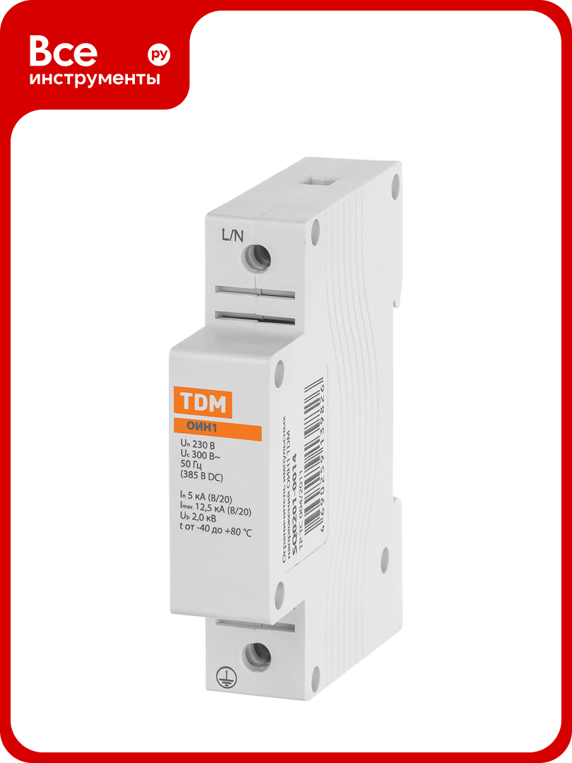 Ограничитель импульсных напряжений TDM ELECTRIC ОИН1 1Р 5kA 230B 12.5kA SQ0201-0014