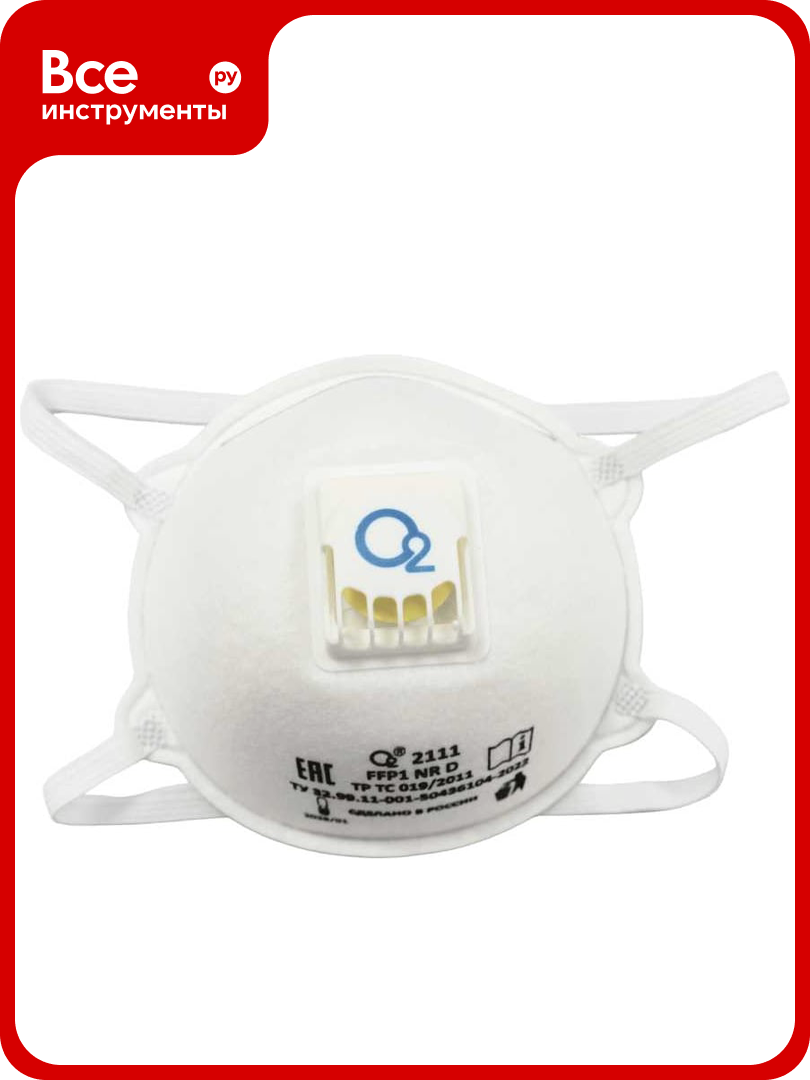 Респиратор О2 чашеобразный FFP1 NRD с клапаном выдоха 2111