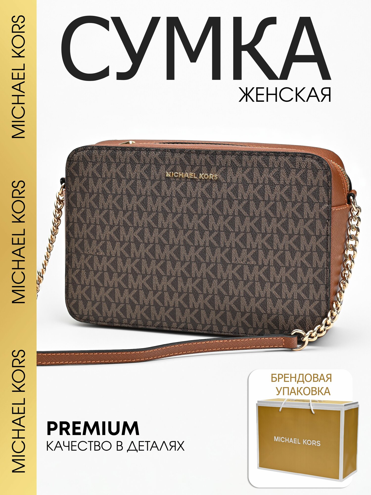 Сумка кросс-боди MICHAEL KORS