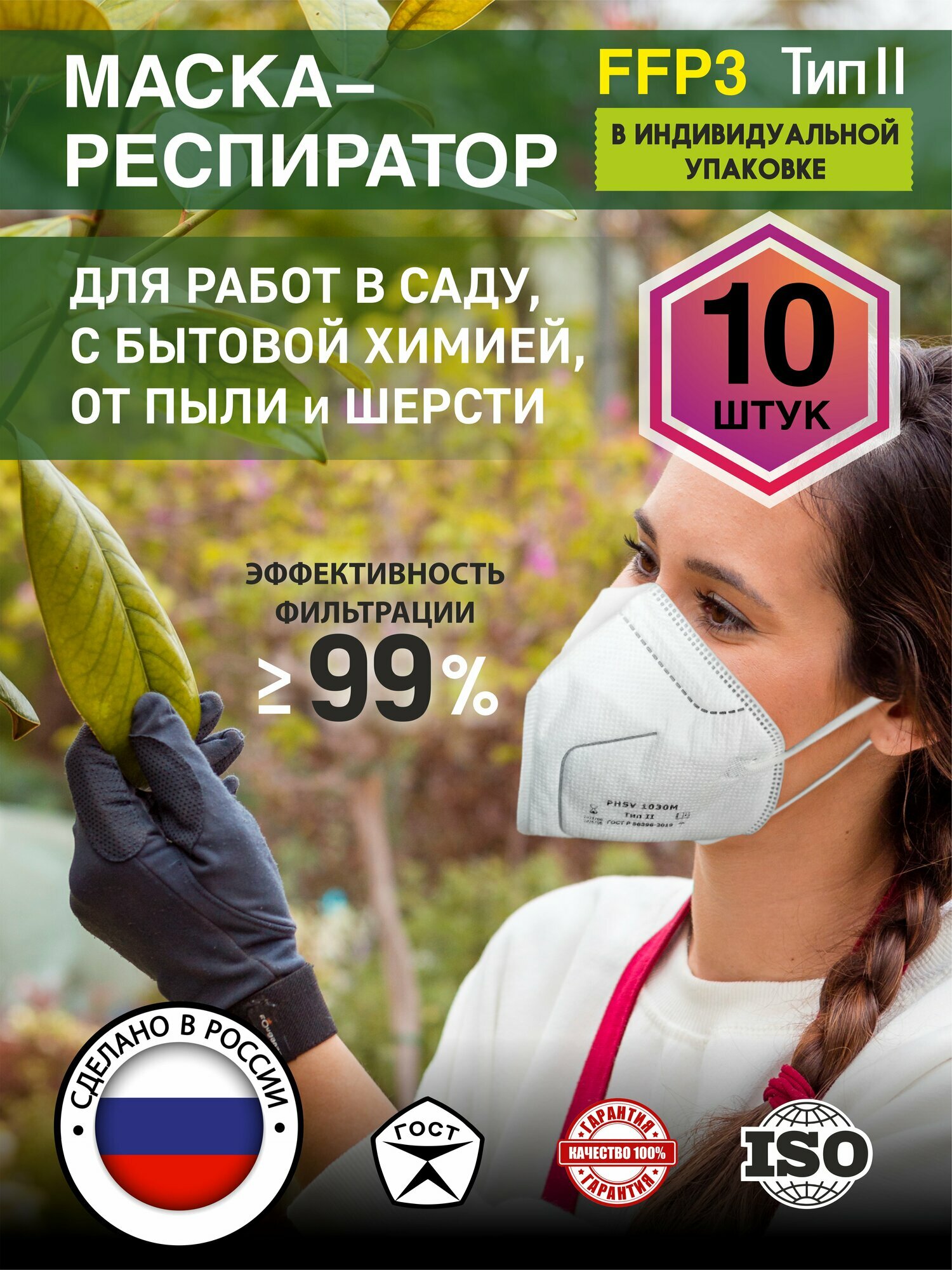 Респиратор медицинский FFP3, защитный, от вирусов, аллергии, пыли, 10 шт.