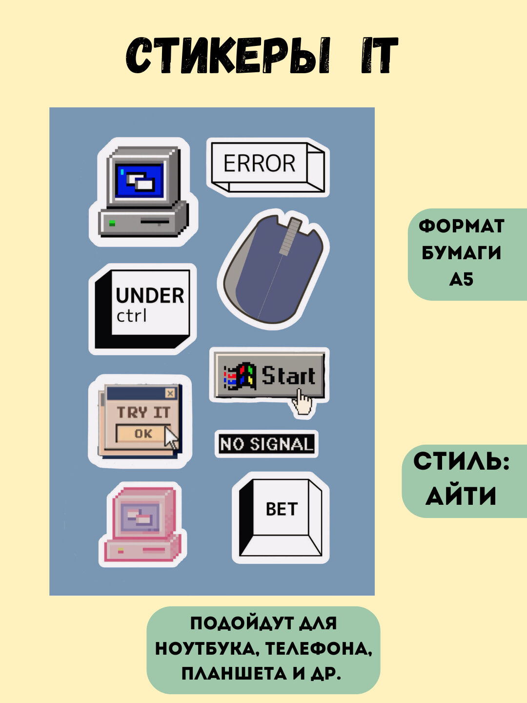 Наклейки стикеры для телефона отличный подарок для айтишников