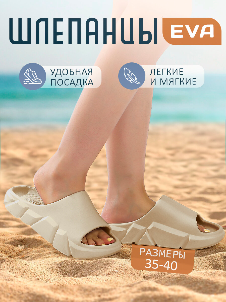 Шлёпанцы ЭВРИКА подарки и удивительные вещи летние пляжные  размер 39 40  бежевый