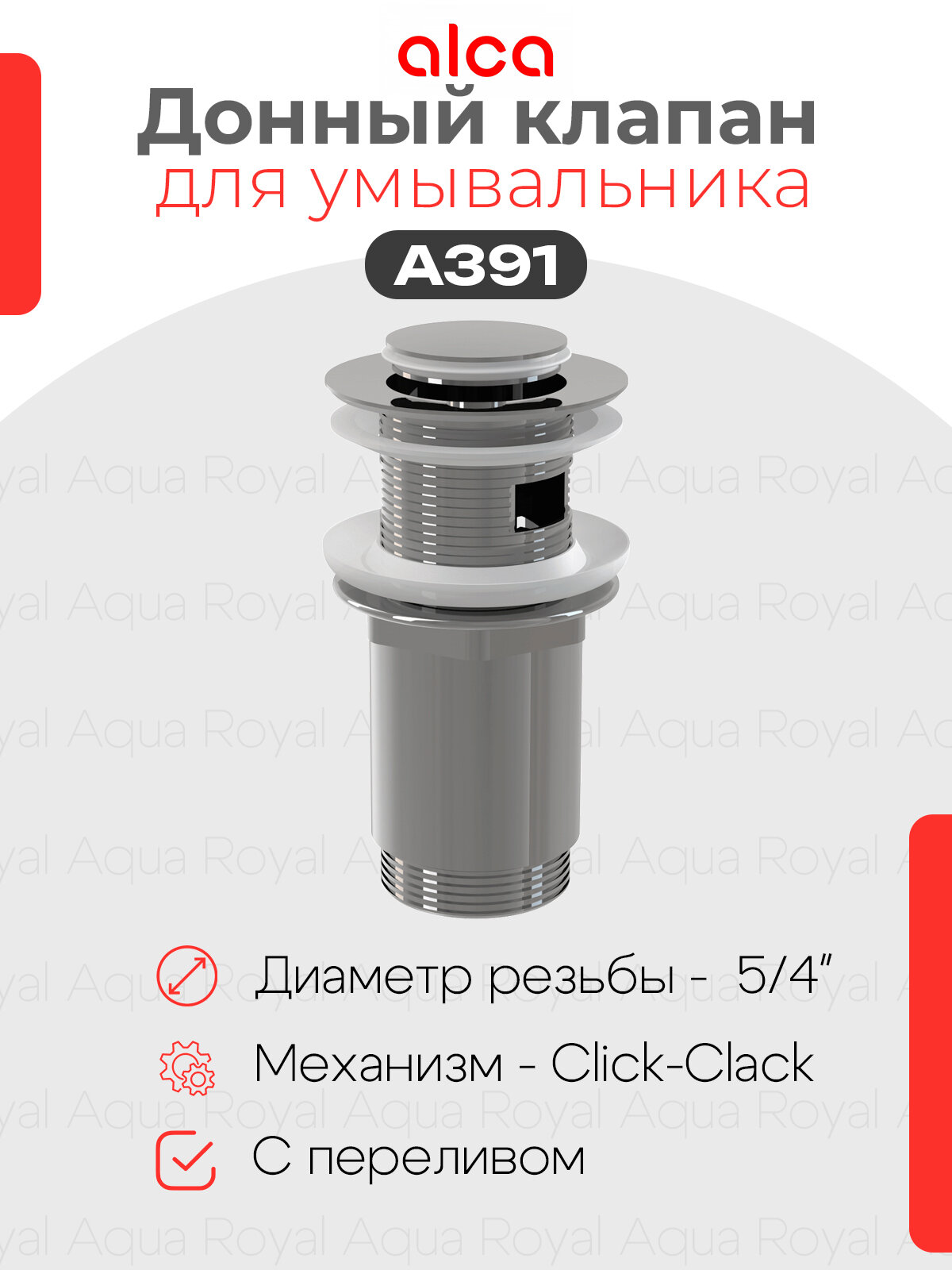 AlcaPlast A391 Донный клапан для раковины
