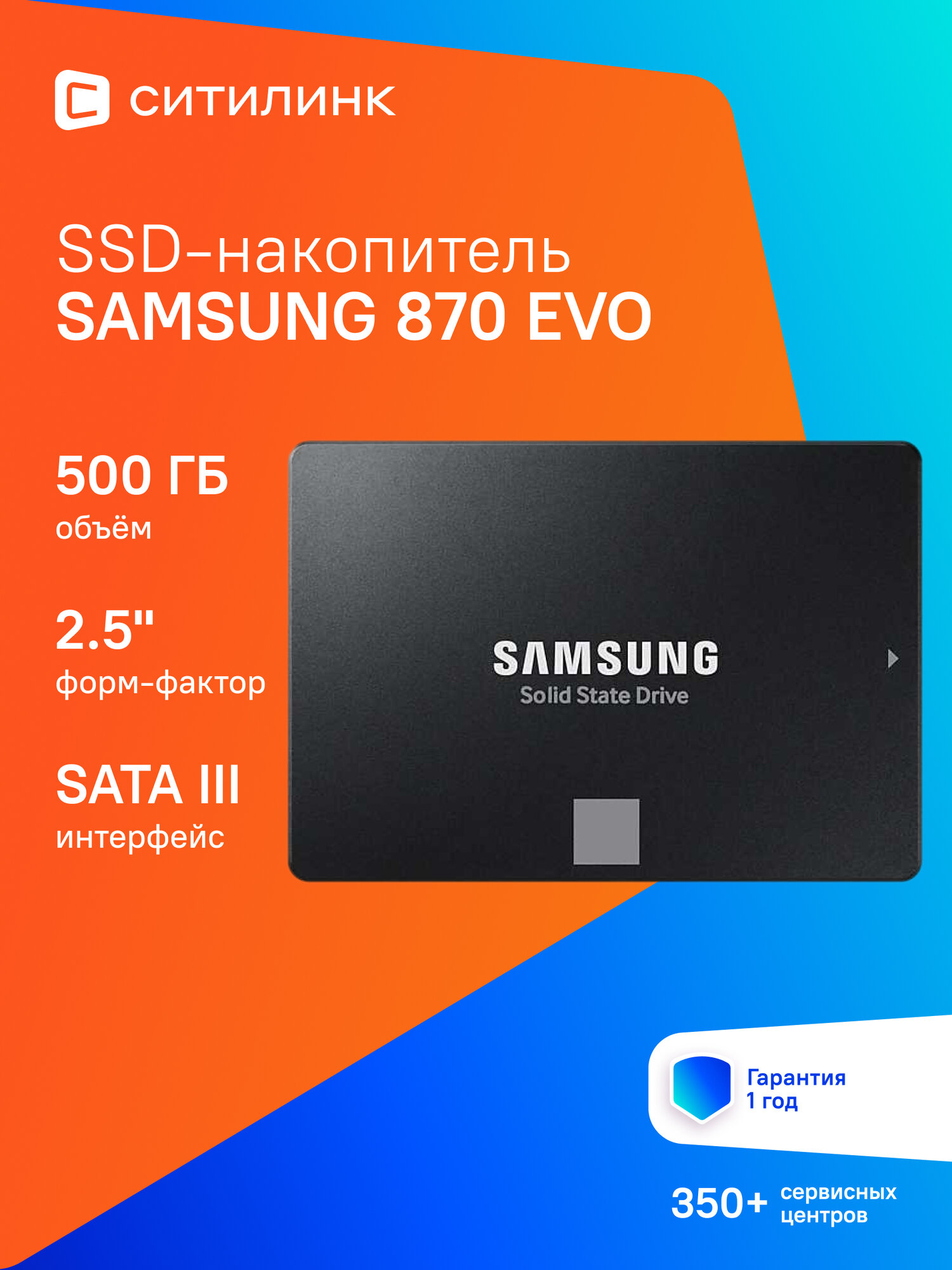 SSD накопитель Samsung 870 EVO MZ-77E500BW 500ГБ, 2.5", SATA III, SATA