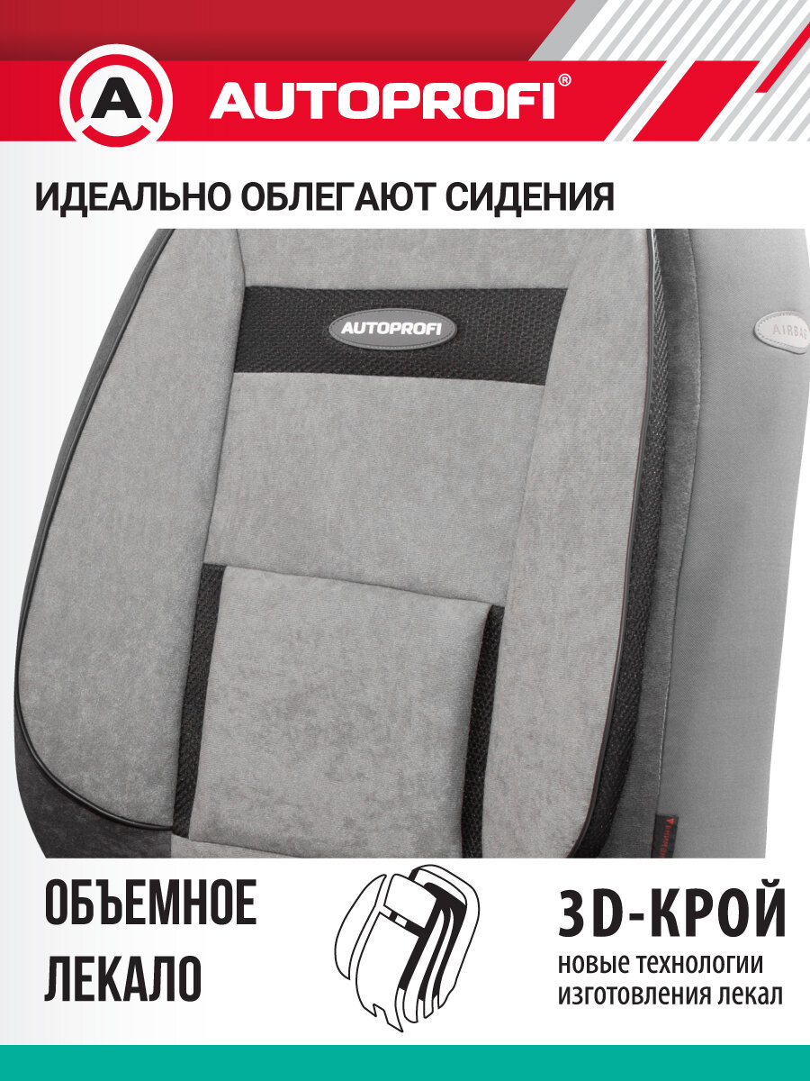 Чехлы на сиденья универсальные, анатомические, серия COMFORT, COM-1105 D. GY/L. GY — фото 1