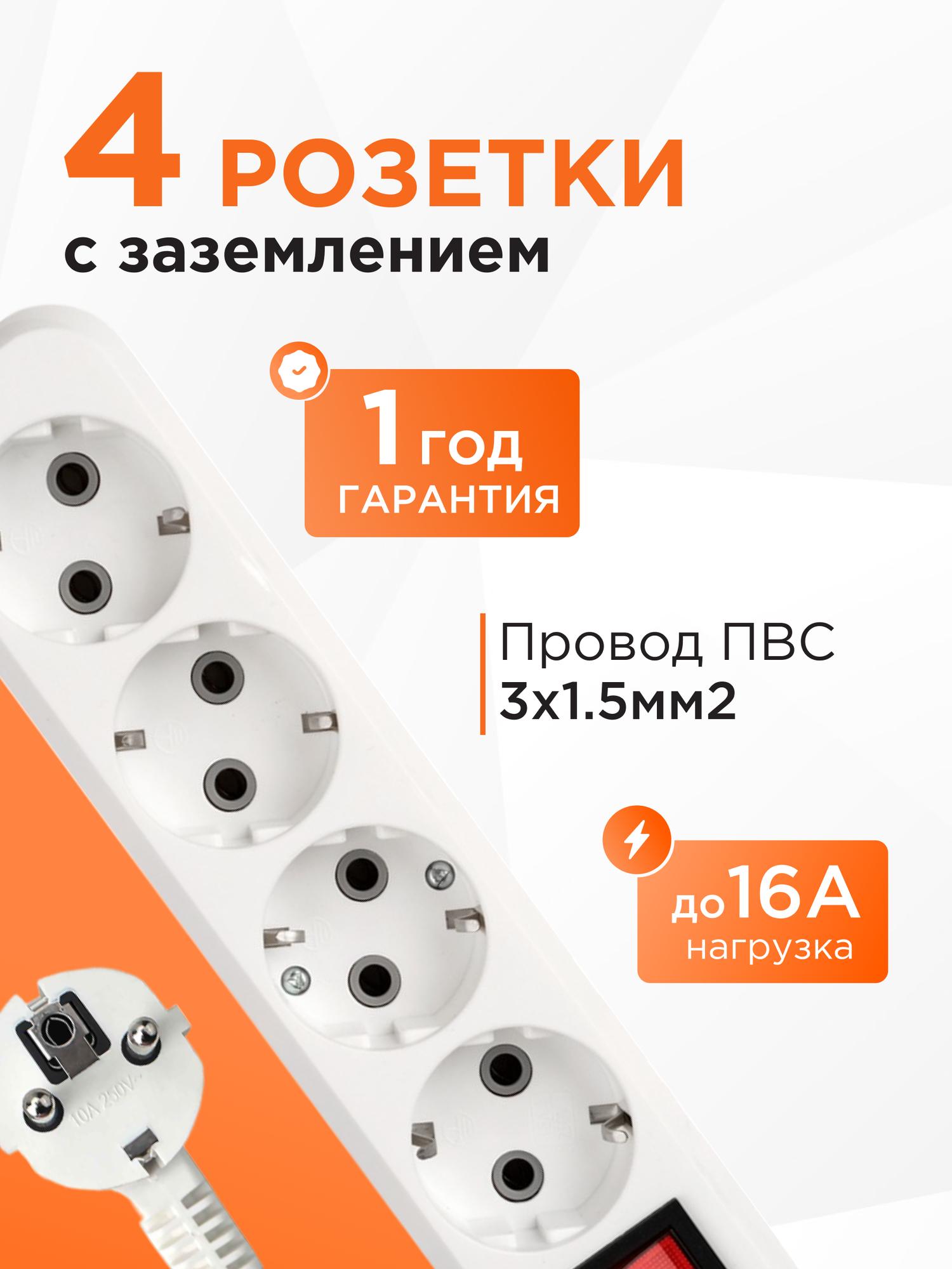 Сетевой фильтр Гарнизон белый 4 розетки с заземлением кабель 5 м