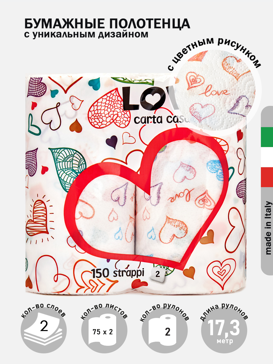 Полотенца бумажные цветные с рисунком Love 2 слоя 2 рулона по 75 листов World Cart